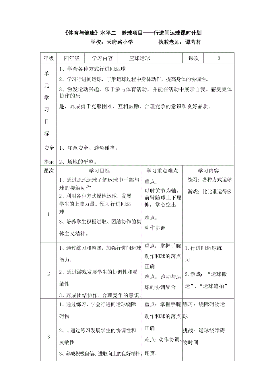 水平二（四年级）《行进间运球》教学设计_第2页