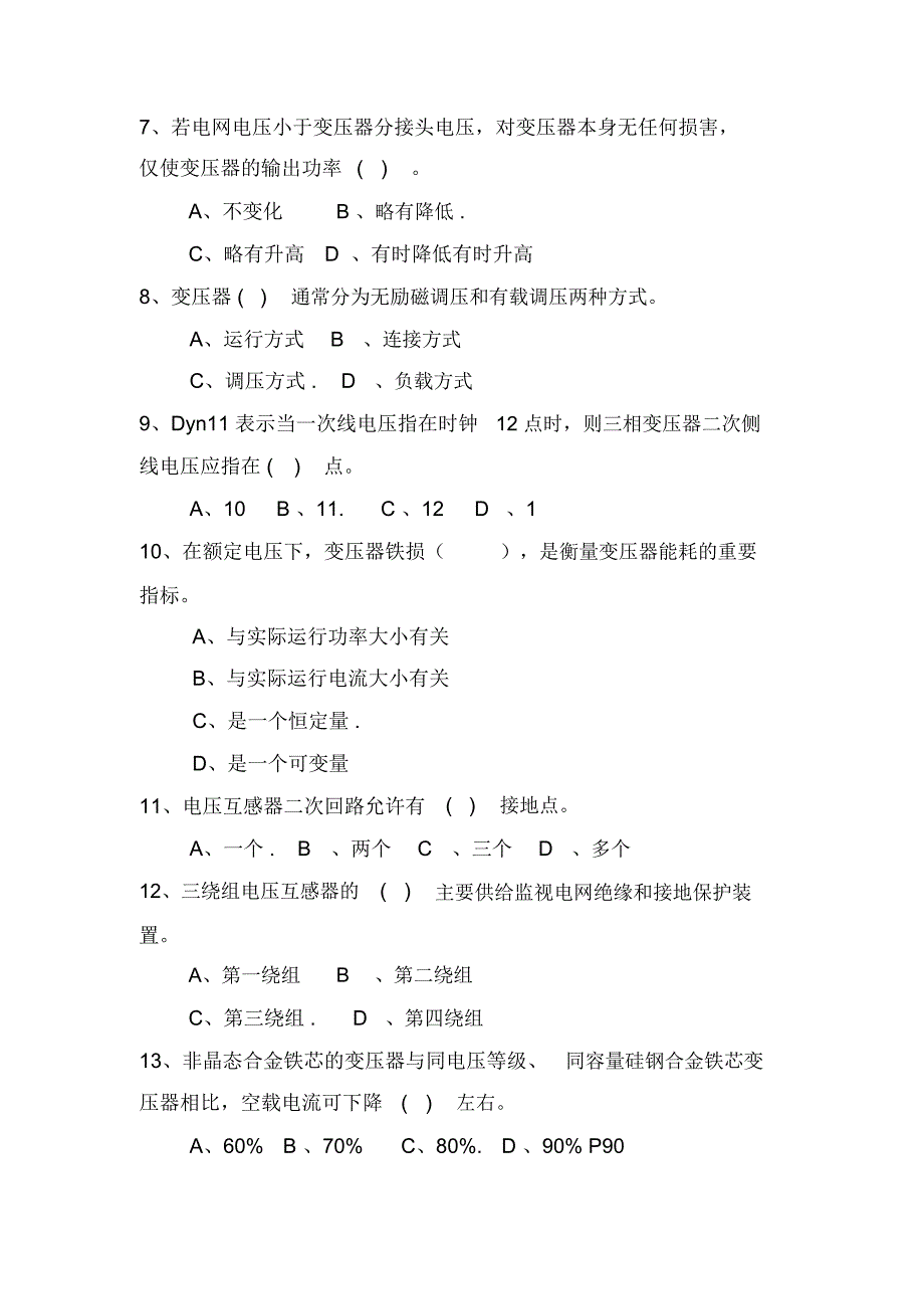 2020年高压电工证资格考试试题100题及答案_第2页