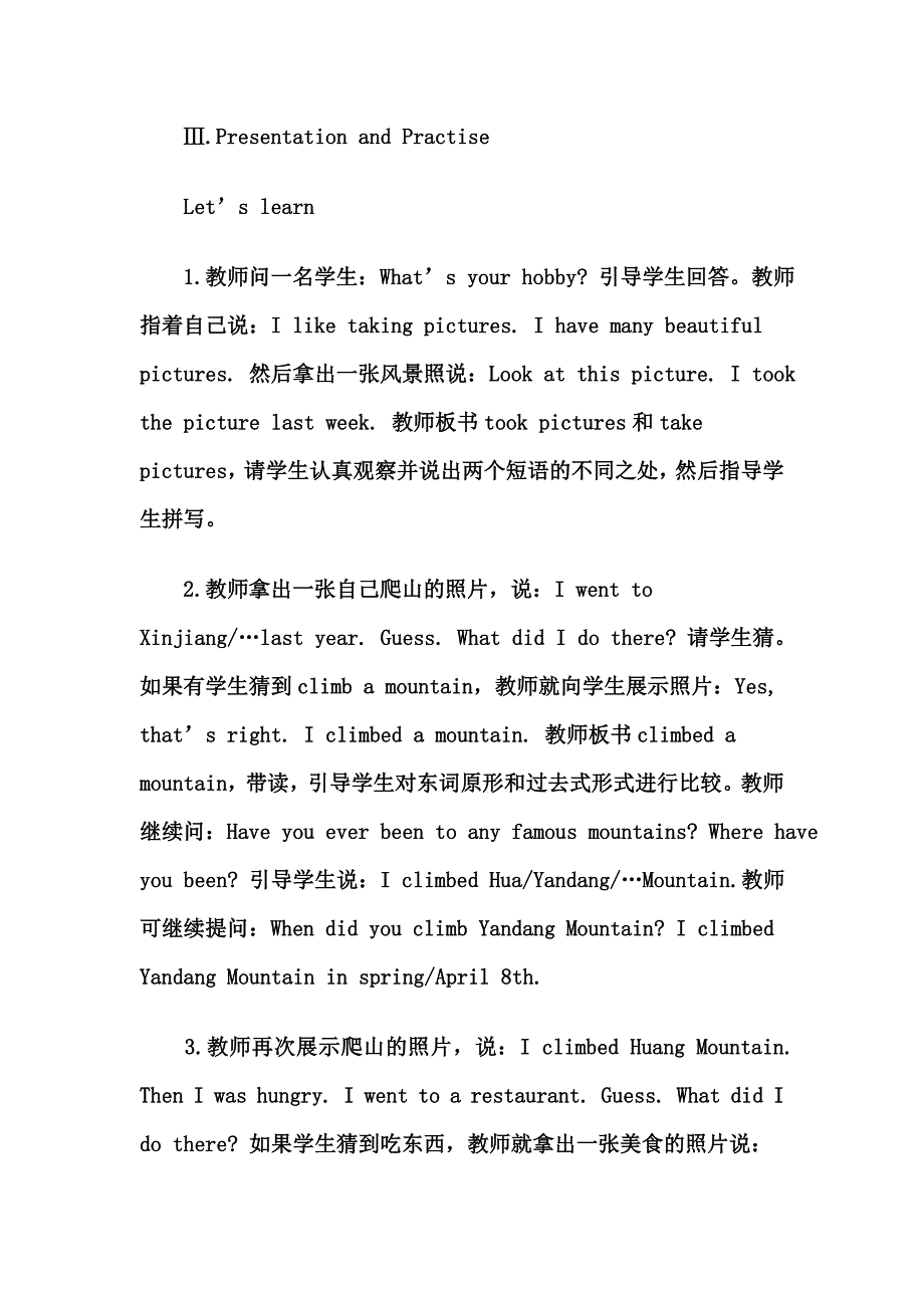 0809B公开课黄思红.doc_第2页