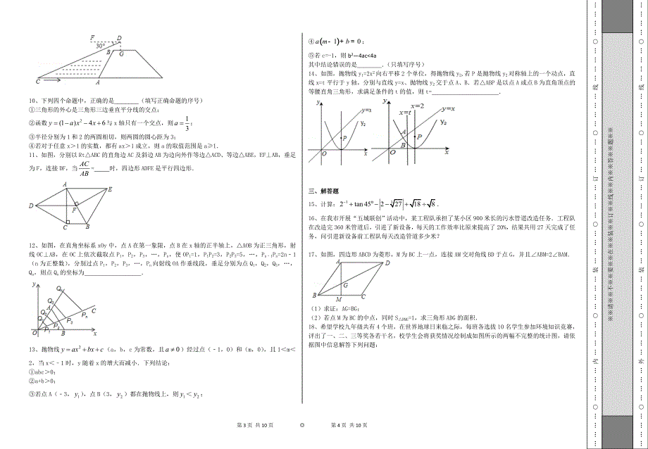 1111数学小考试卷_第2页