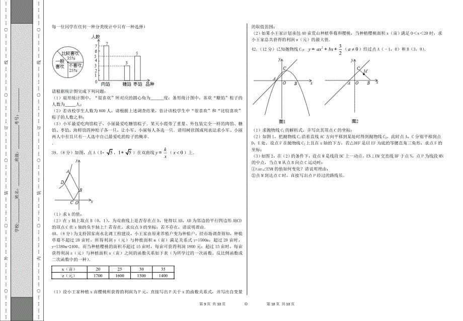 1111数学小考试卷_第5页