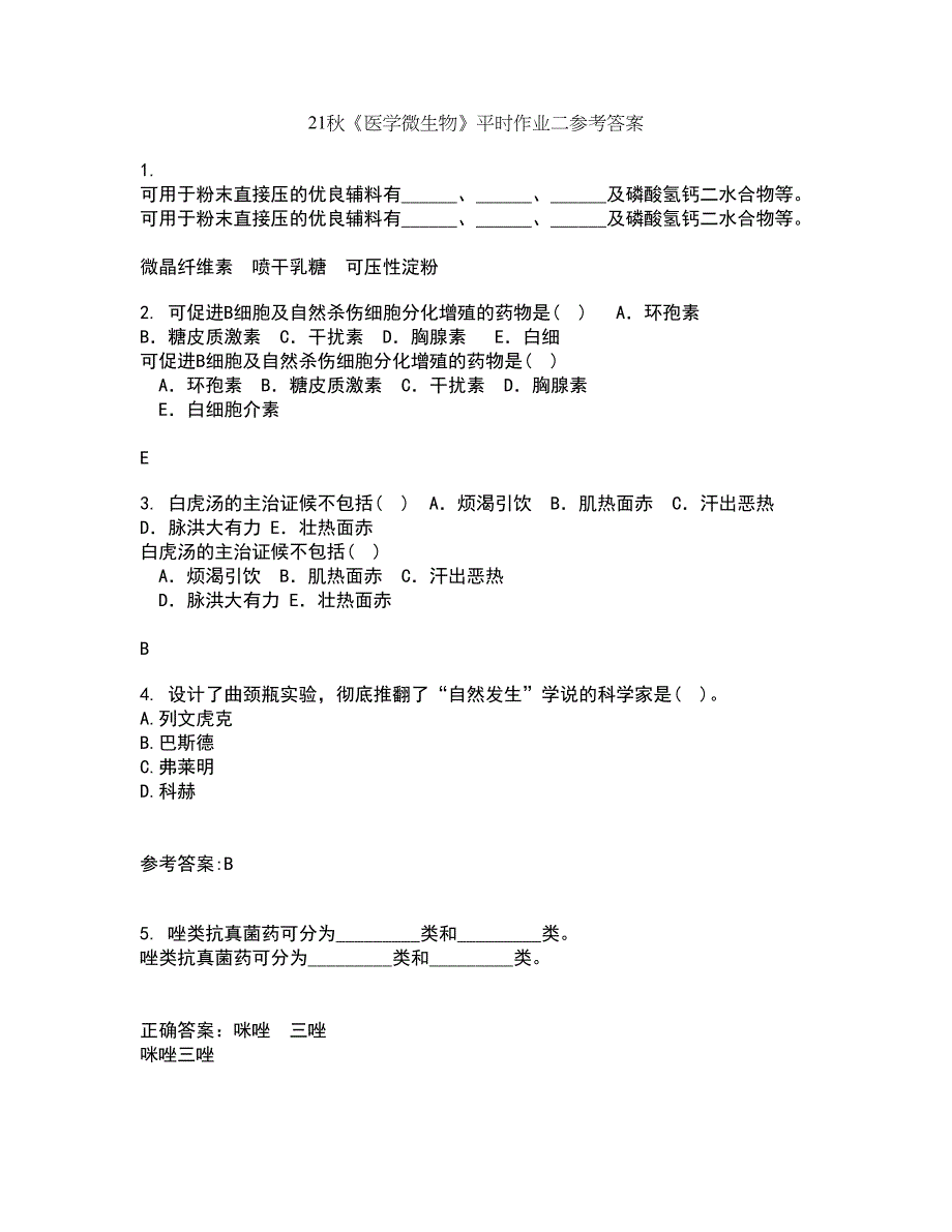 21秋《医学微生物》平时作业二参考答案54_第1页