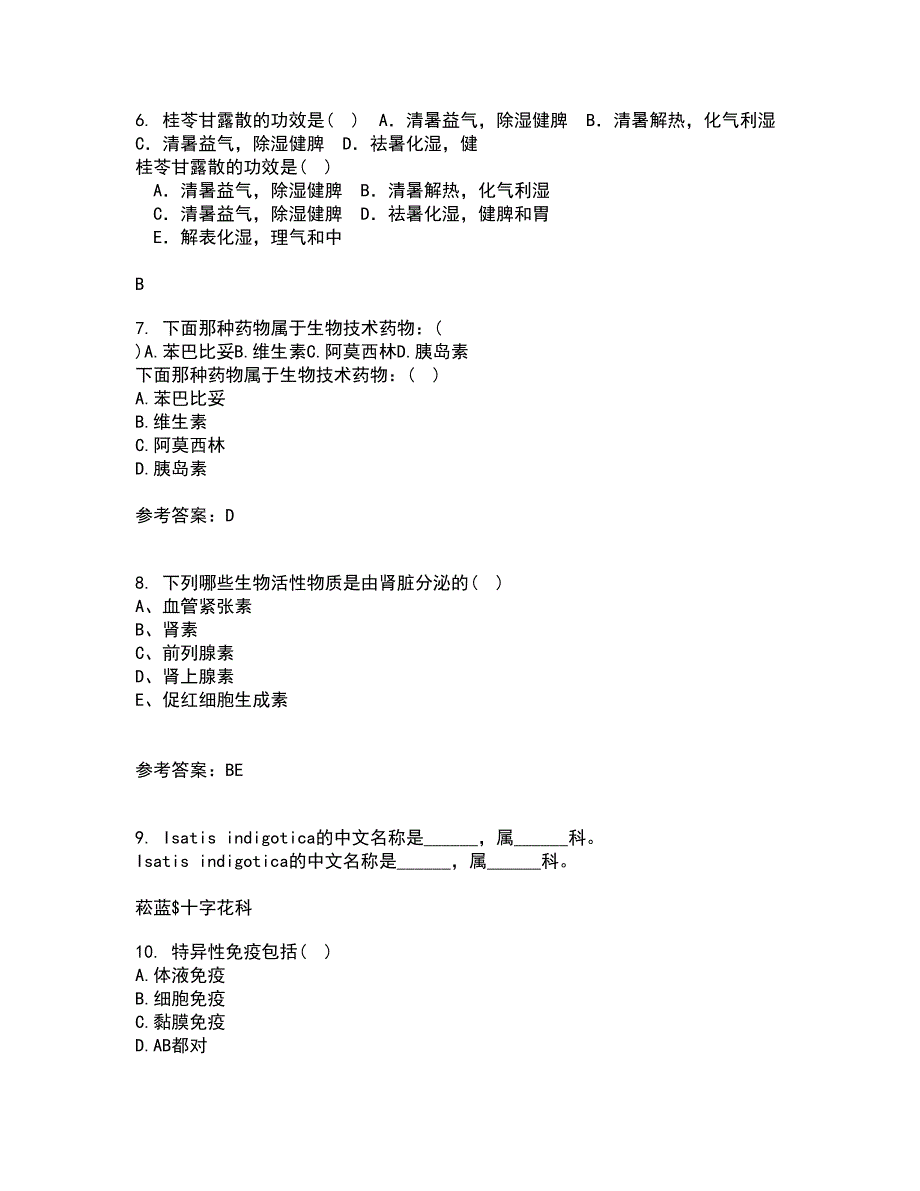 21秋《医学微生物》平时作业二参考答案54_第2页