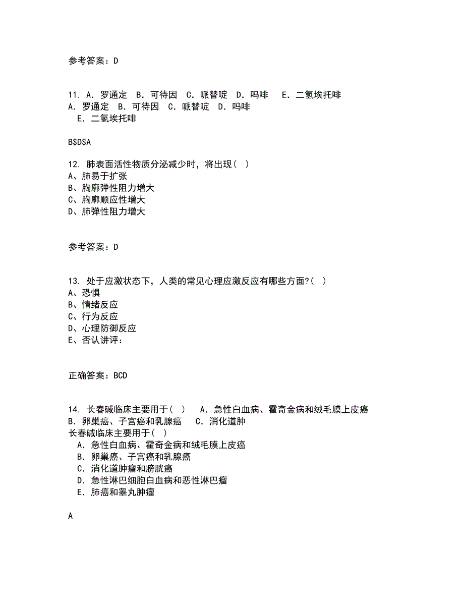 21秋《医学微生物》平时作业二参考答案54_第3页