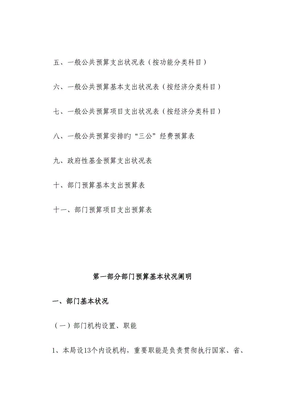 吴川市卫生和计划生育局预算公开.doc_第3页