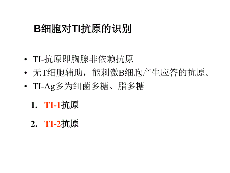 分子免疫学B细胞及其介导的体液免疫应答PPT课件_第4页