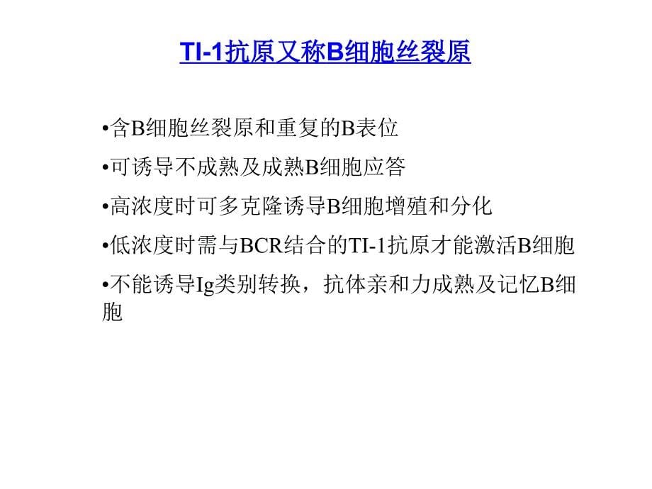 分子免疫学B细胞及其介导的体液免疫应答PPT课件_第5页