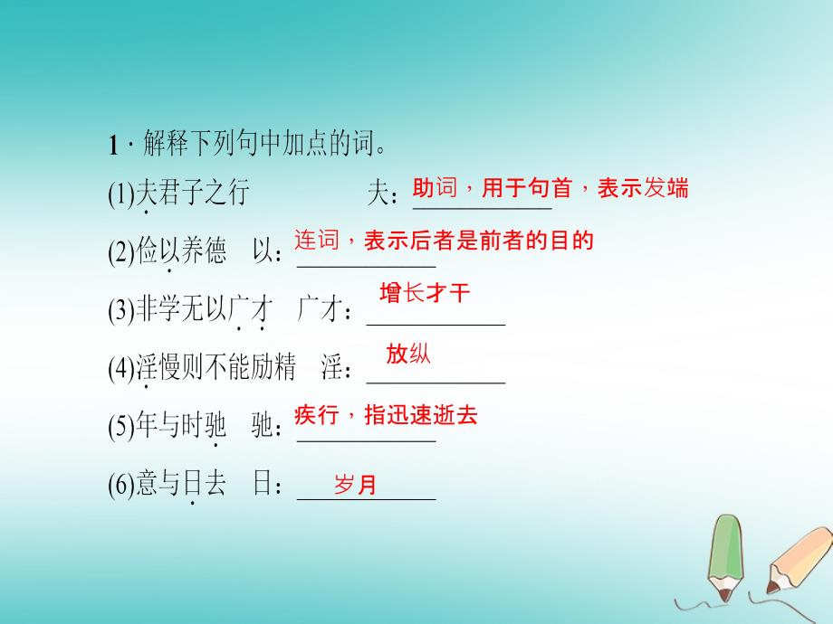 玉林专版七年级语文上册第四单元15诫子书习题课件新人教版0920285_第3页