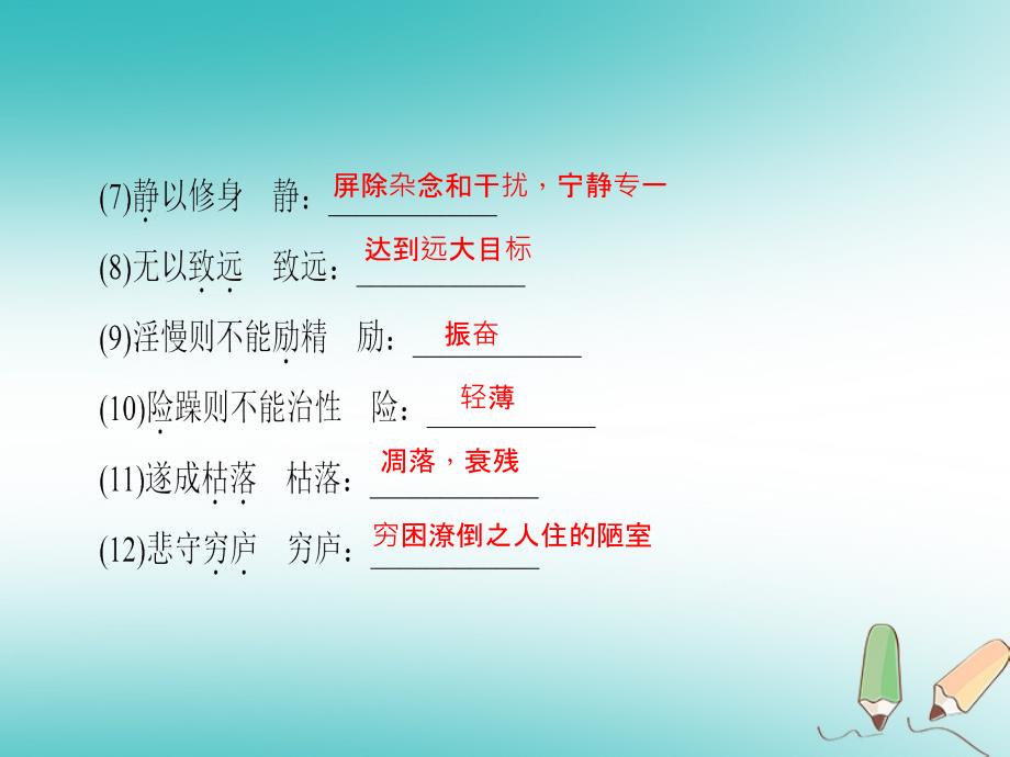 玉林专版七年级语文上册第四单元15诫子书习题课件新人教版0920285_第4页