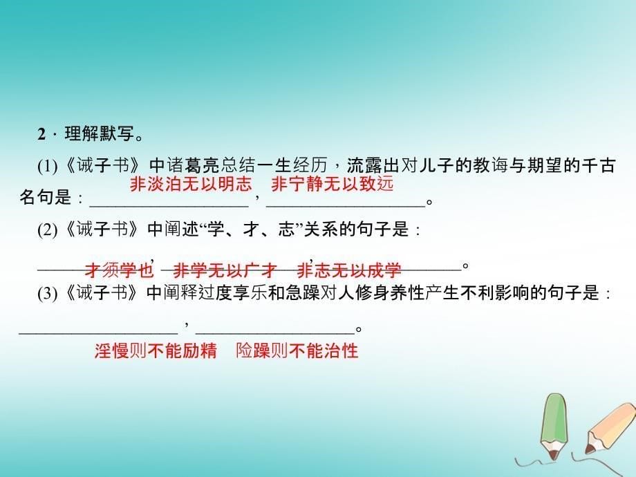 玉林专版七年级语文上册第四单元15诫子书习题课件新人教版0920285_第5页