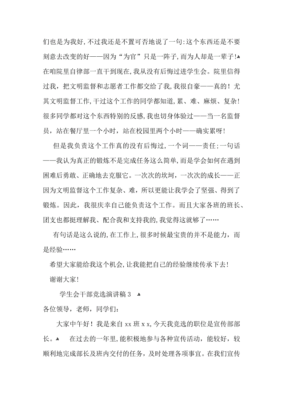 学生会干部竞选演讲稿15篇_第3页