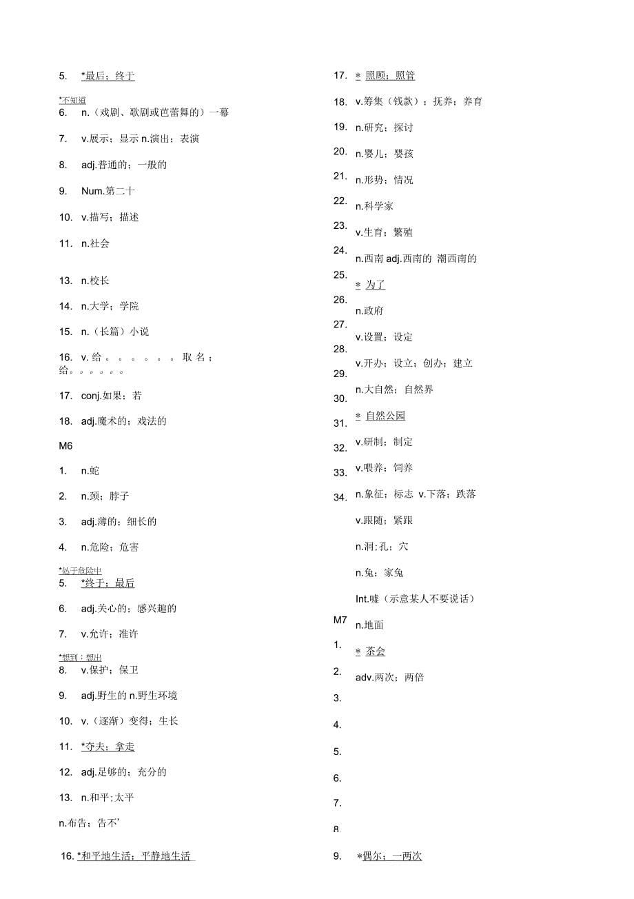 外研版八年级英语上册单词默写_第5页