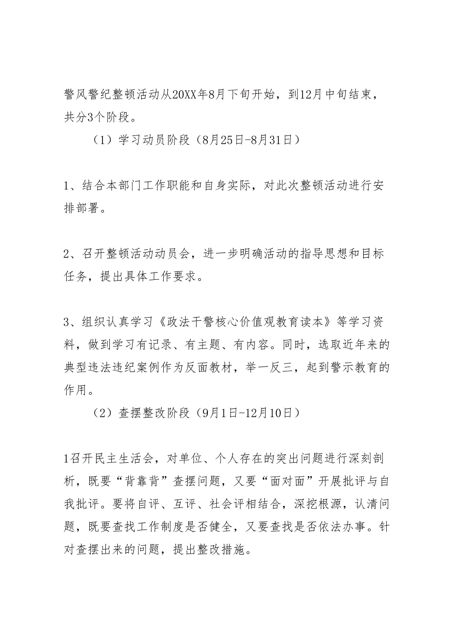 司法所警风警纪整顿方案_第4页