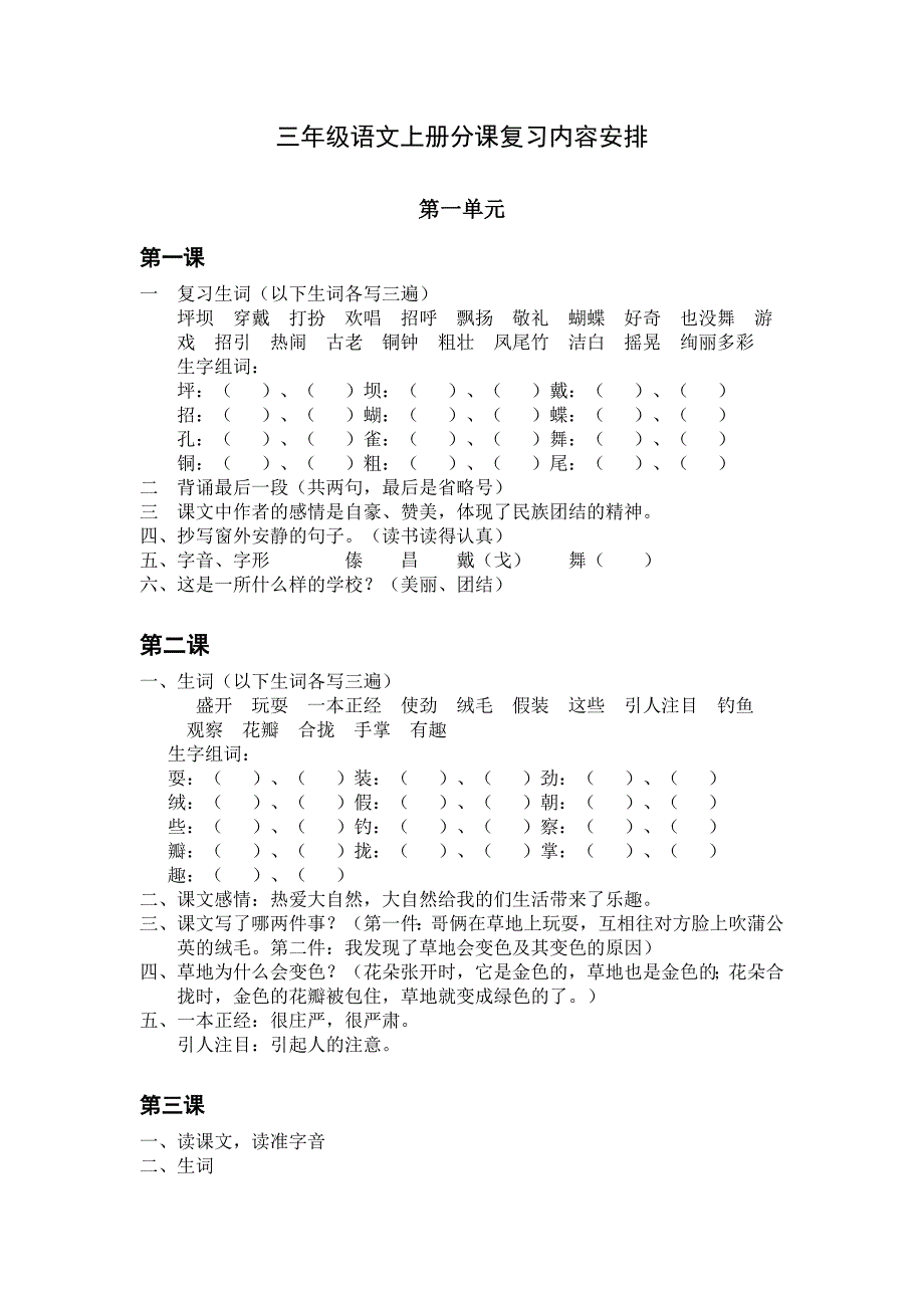 人教版三年级语文上册总复习汇总_第1页