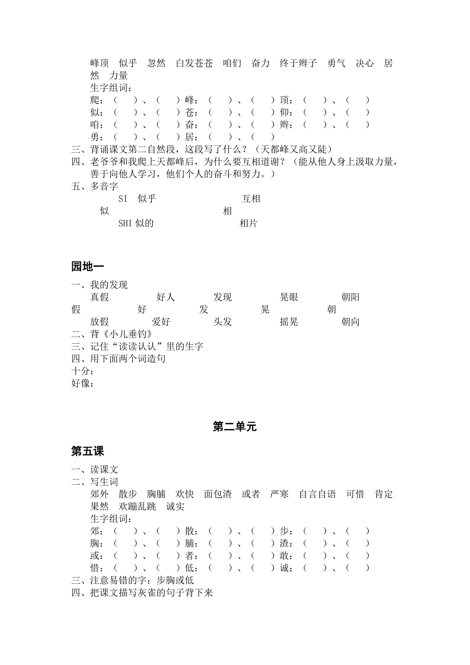 人教版三年级语文上册总复习汇总_第2页