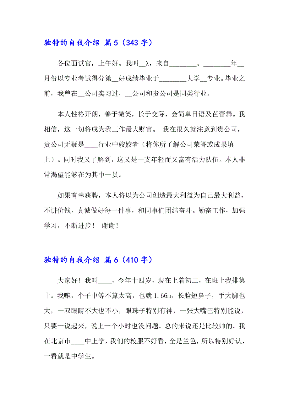 独特的自我介绍模板汇编7篇_第4页