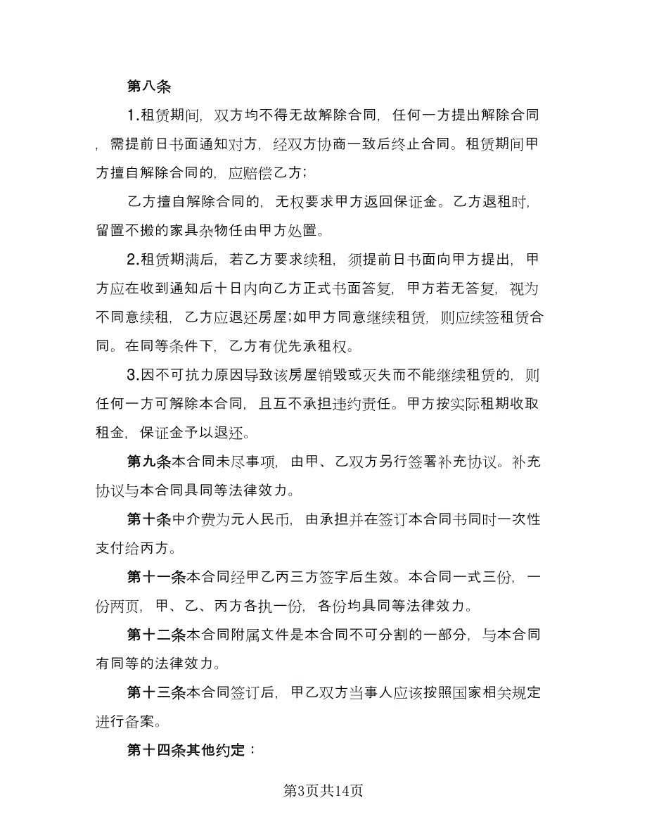 精装修房屋租赁合同律师版（六篇）.doc_第3页