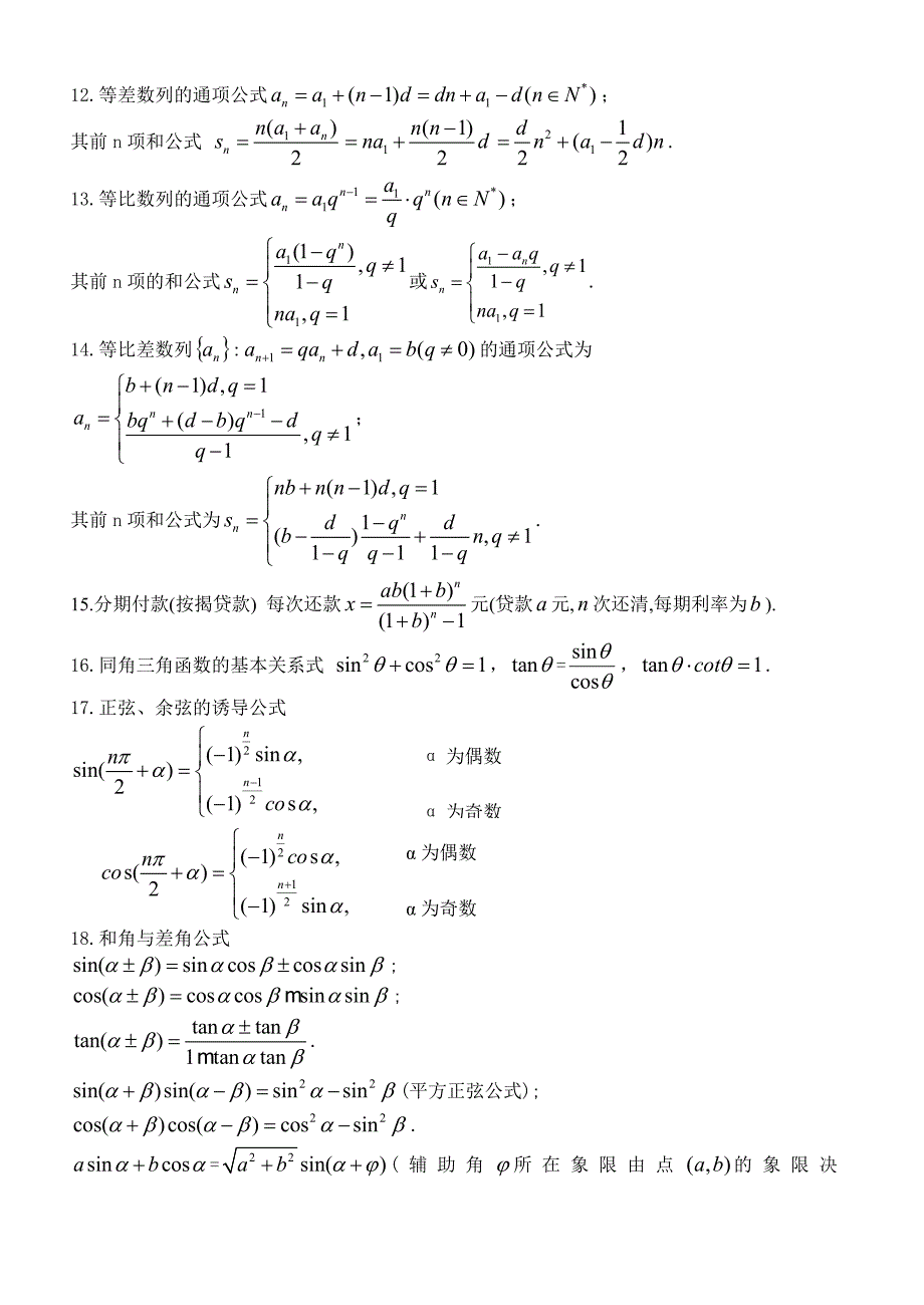 高考理科常用数学公式总结_第2页