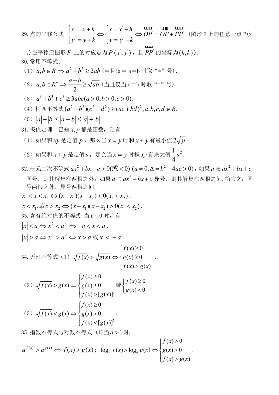 高考理科常用数学公式总结_第4页
