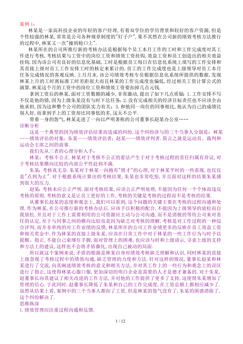 人力资源案例分析题10道及答案_第1页