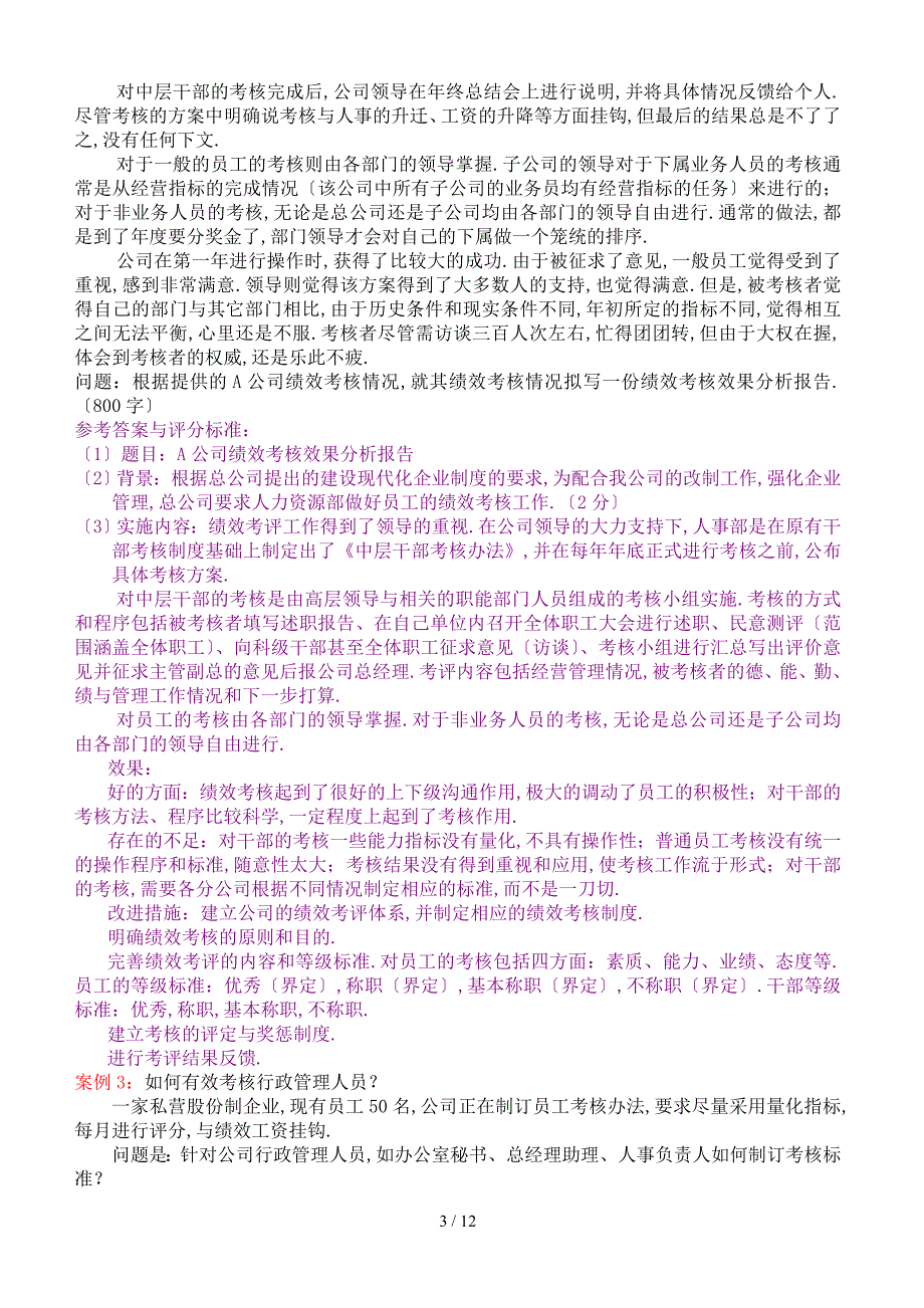 人力资源案例分析题10道及答案_第3页