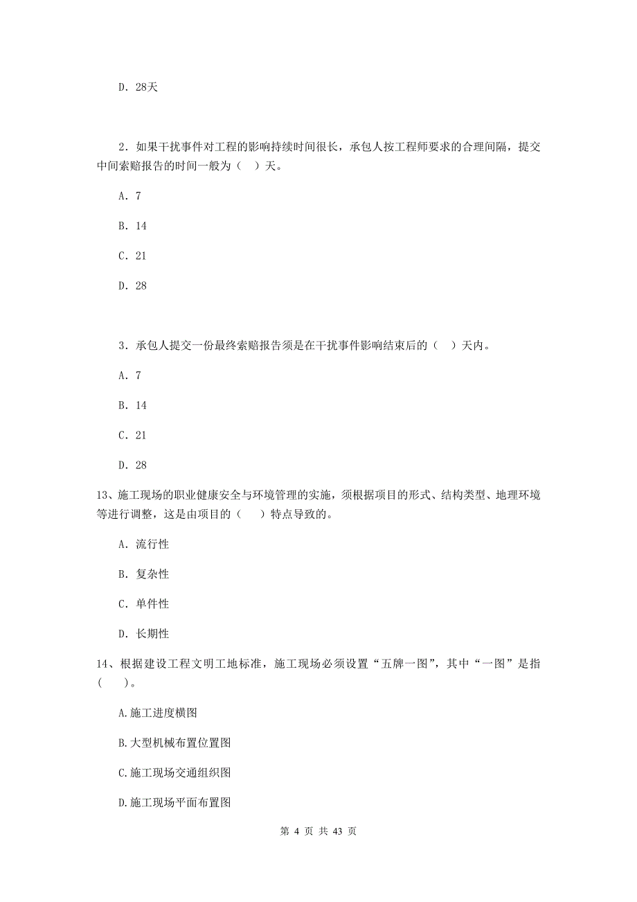 版二级建造师建设工程施工管理单选题专项考试I卷含答案_第4页