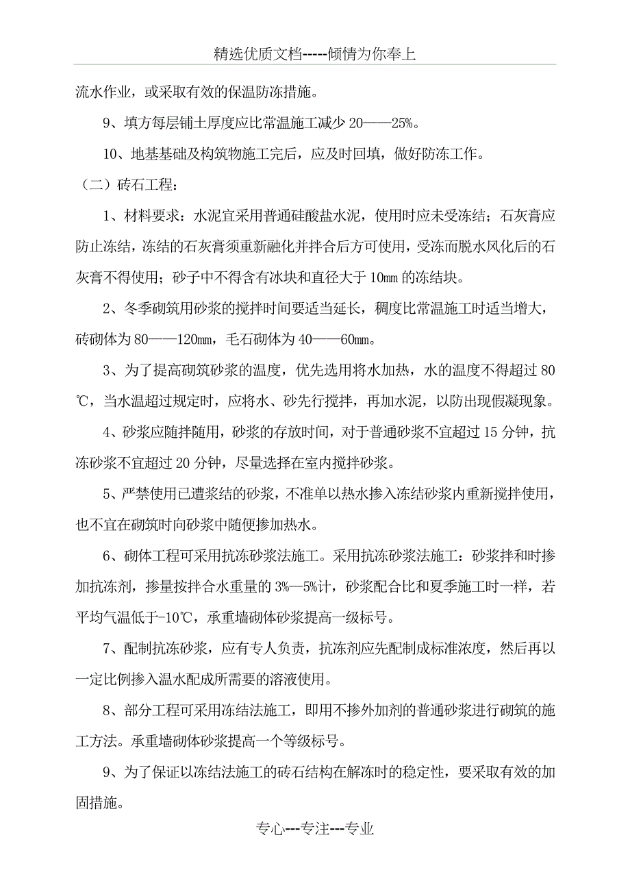 冬季施工方_第4页