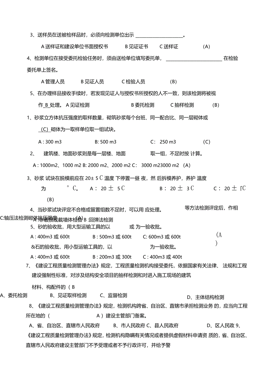 上海见证取样员考试模拟题_第4页