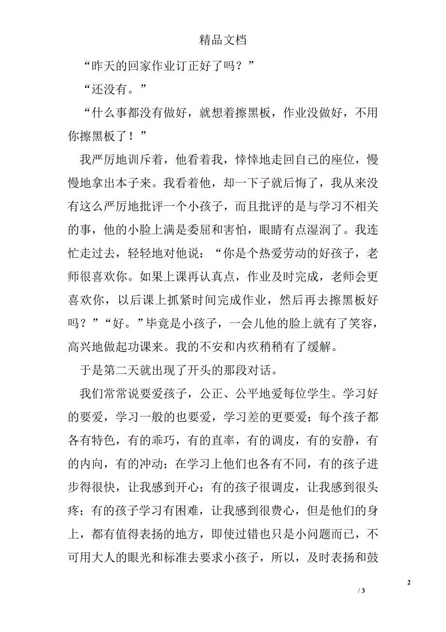 爱擦黑板的小男孩_第2页