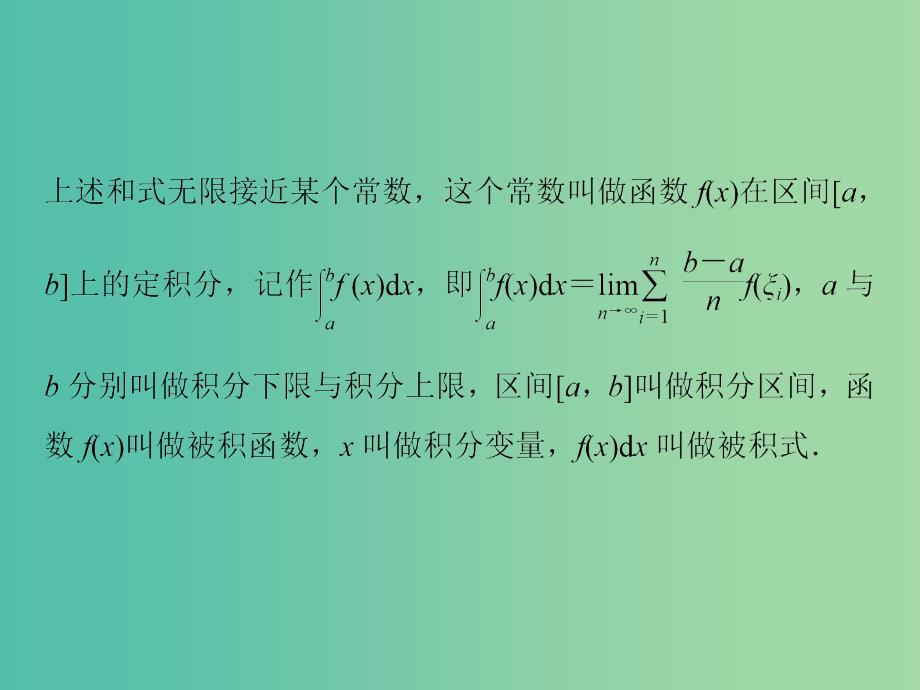 高考数学一轮总复习 第二章 第12节 定积分概念及简单应用课件.ppt_第4页