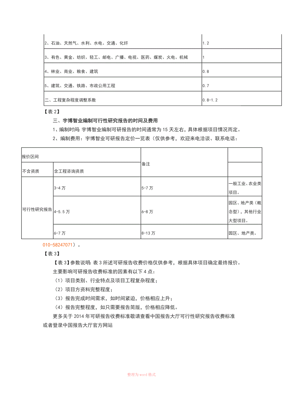 可行性研究报告收费标准_第2页