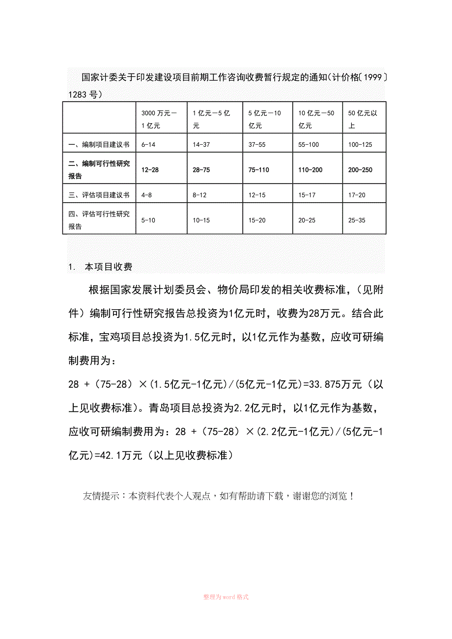 可行性研究报告收费标准_第3页