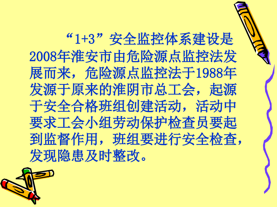 13安全监控体系建设_第3页