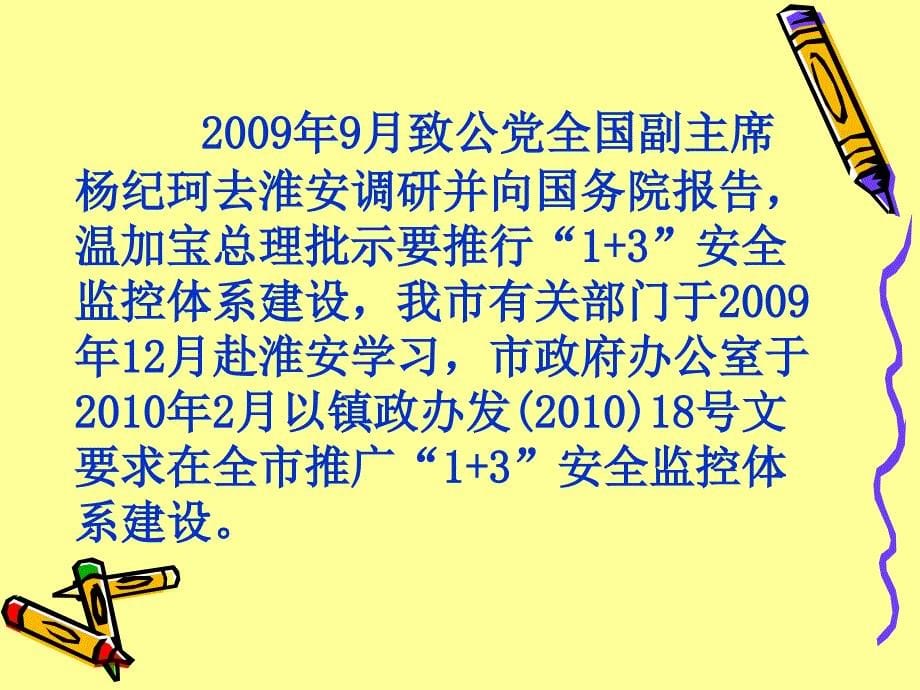 13安全监控体系建设_第5页