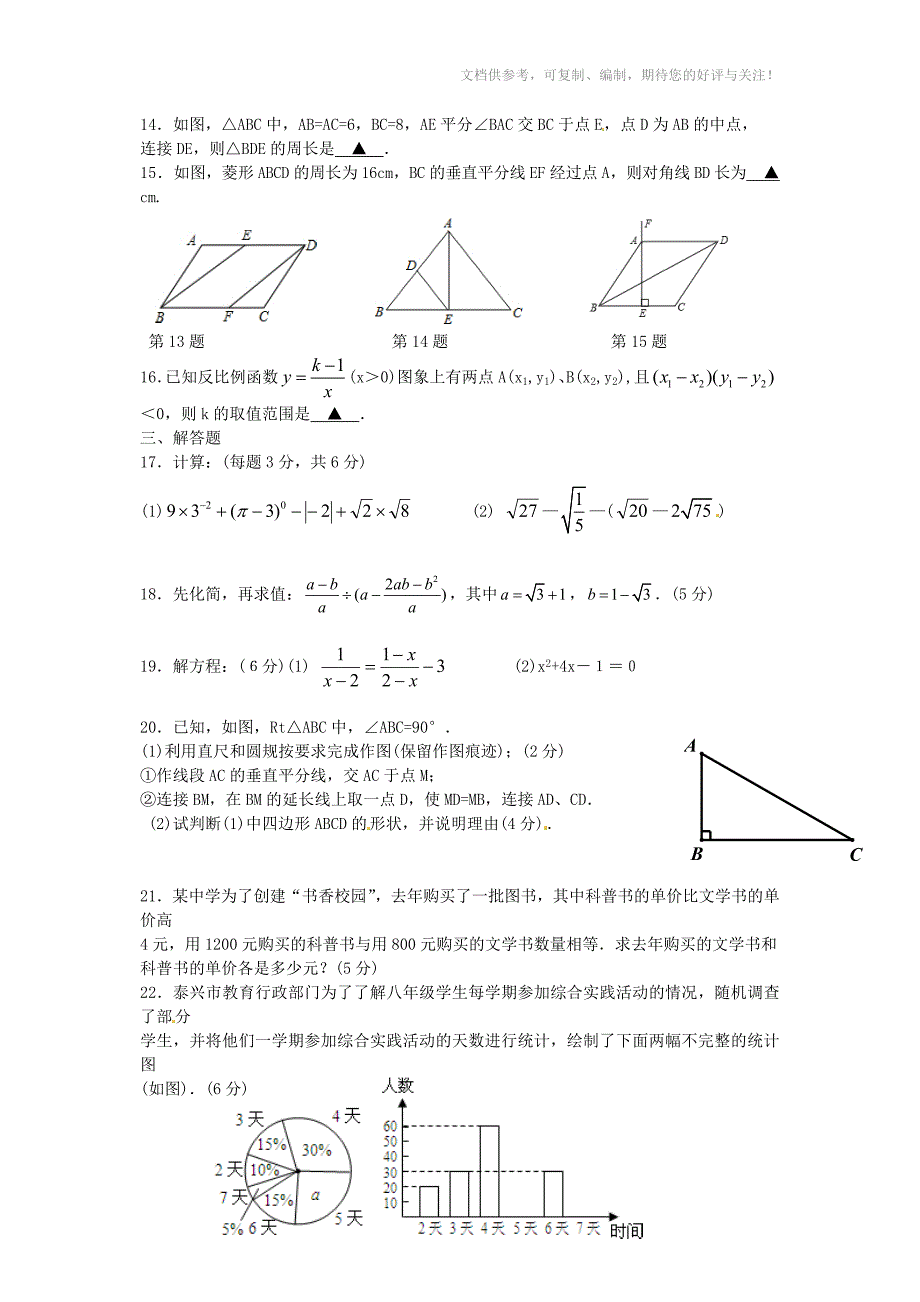 2014江苏泰兴市八年级数学下册期末试卷(含答案)_第2页