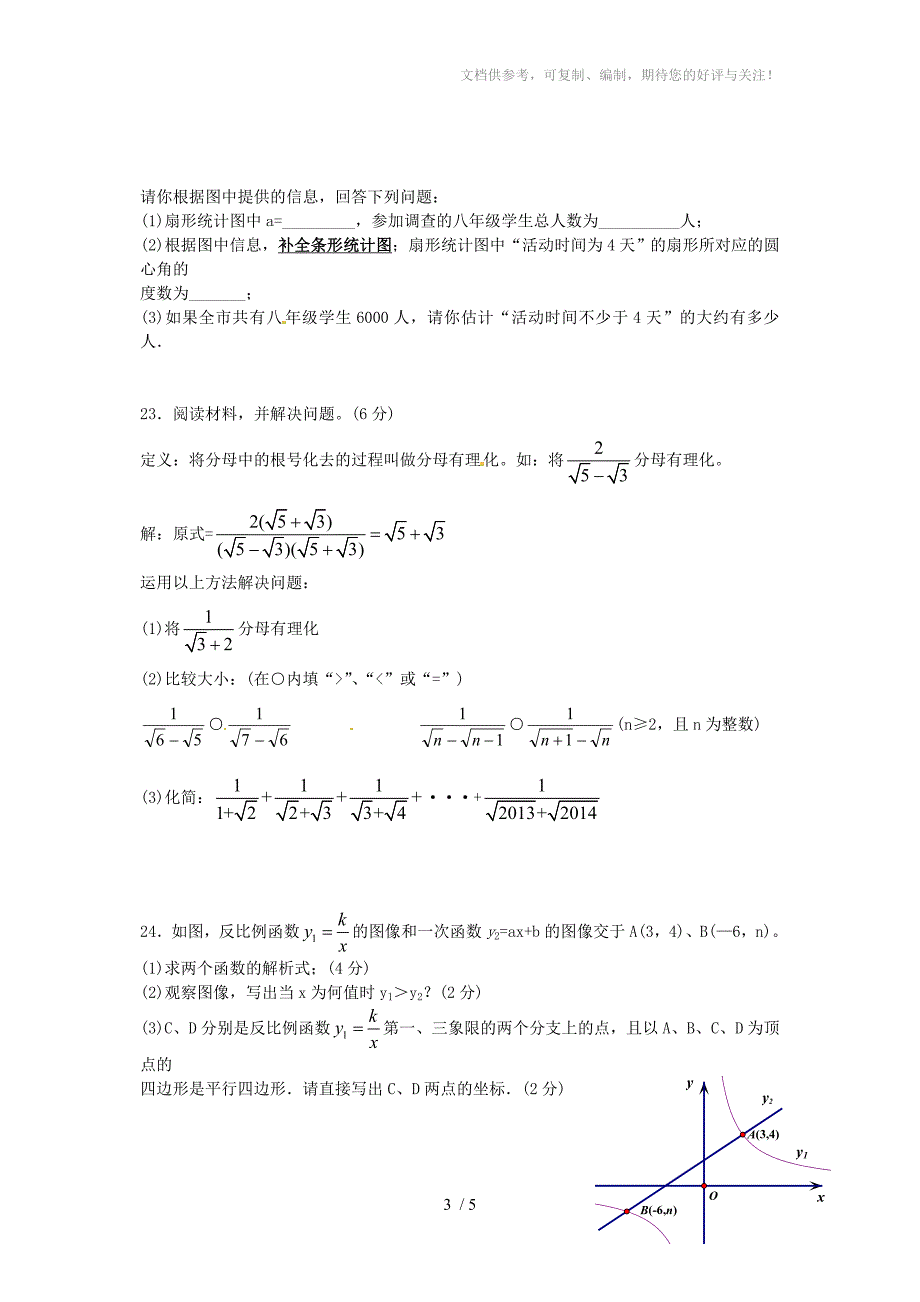 2014江苏泰兴市八年级数学下册期末试卷(含答案)_第3页