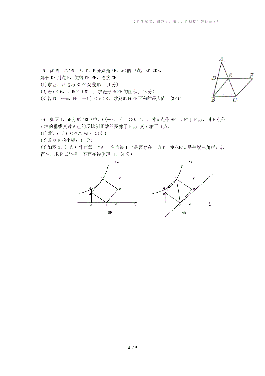 2014江苏泰兴市八年级数学下册期末试卷(含答案)_第4页