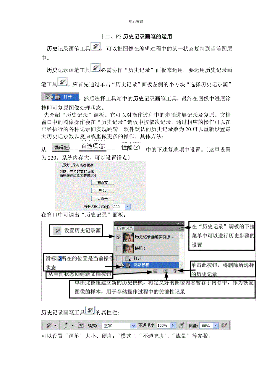 十二、PS历史记录画笔的使用_第1页
