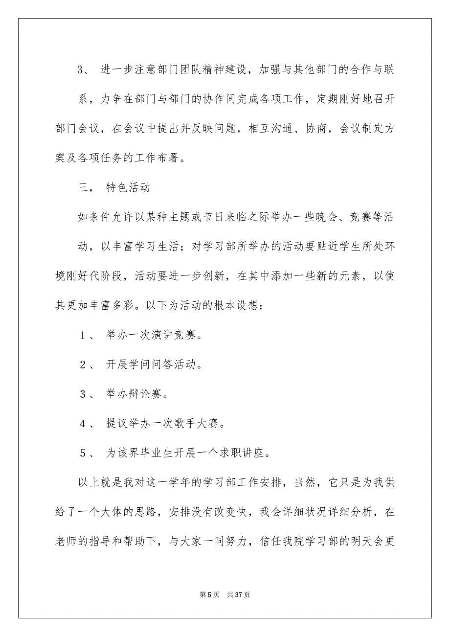 2023年学习部部长工作计划.docx_第5页