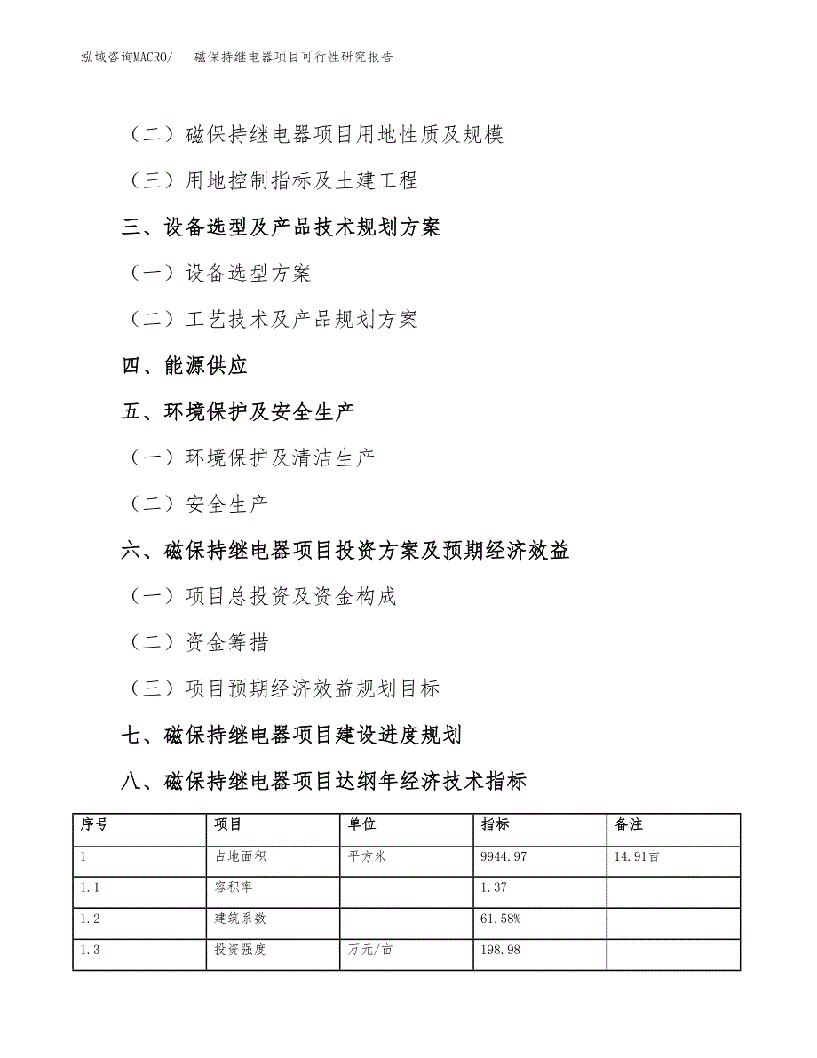 如何编写磁保持继电器项目可行性研究报告_第4页