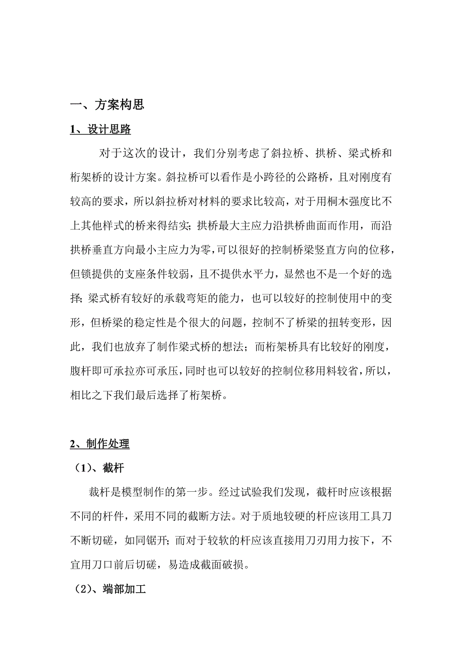 结构设计大赛(桥梁)计算书_第2页