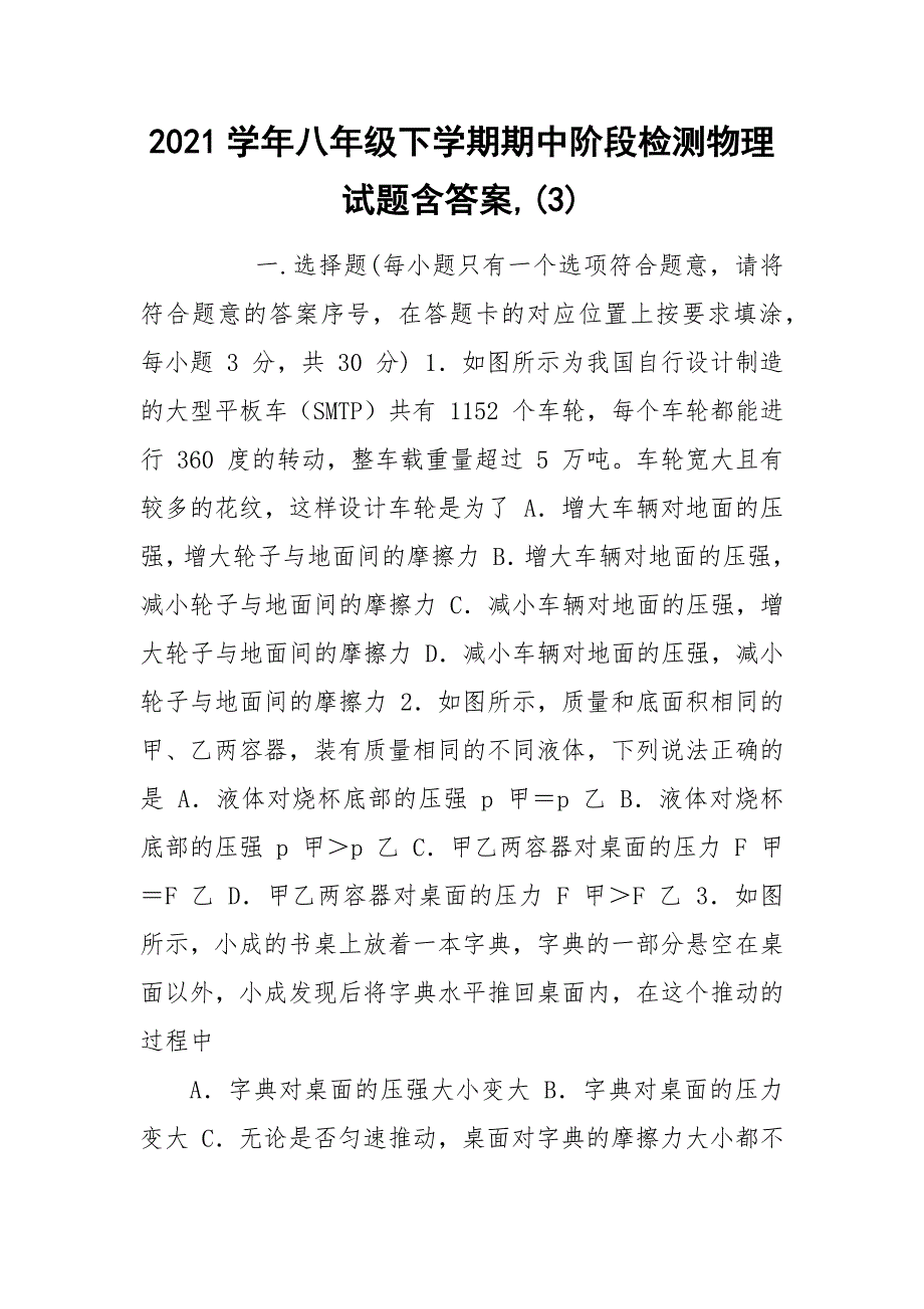 2021学年八年级下学期期中阶段检测物理试题含答案,(3).docx_第1页