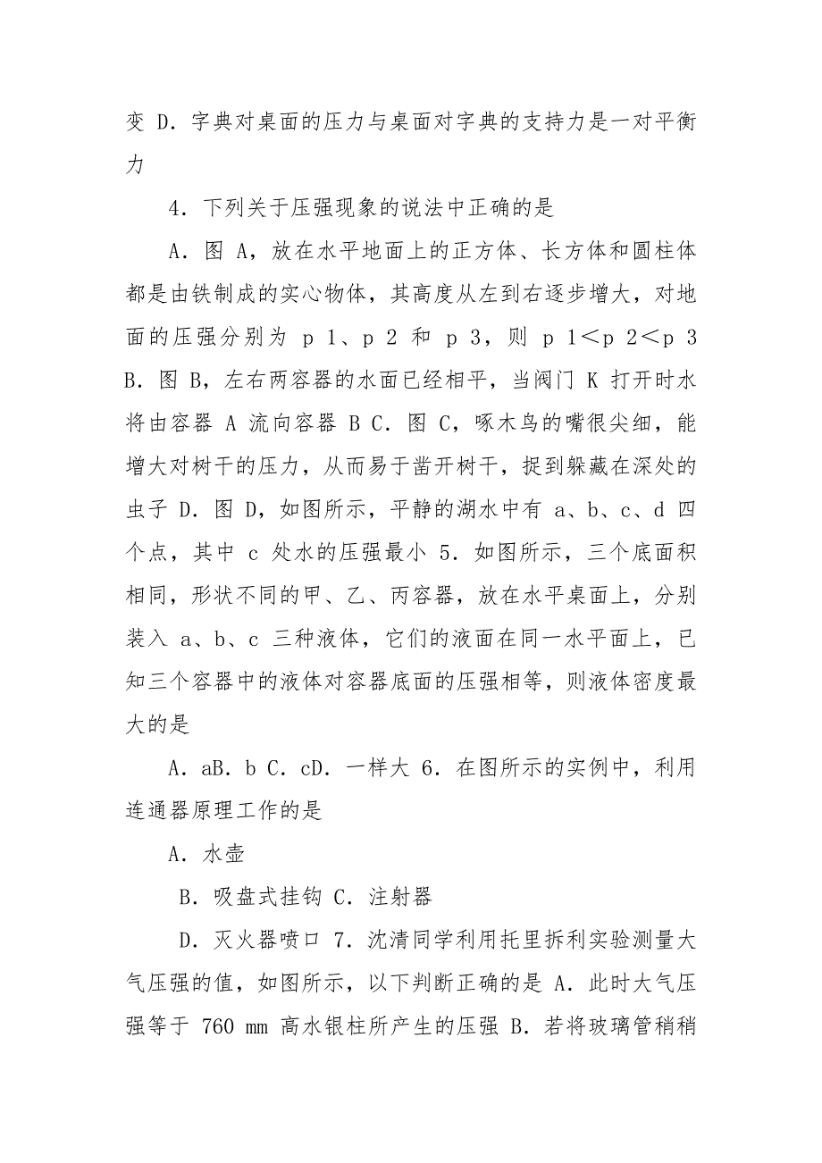 2021学年八年级下学期期中阶段检测物理试题含答案,(3).docx_第2页