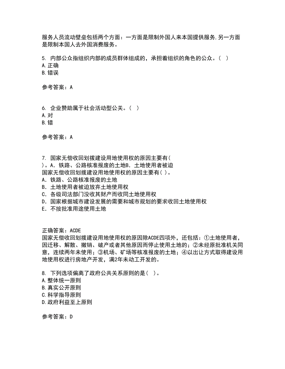 华中师范大学21秋《公共关系学》在线作业三满分答案24_第2页