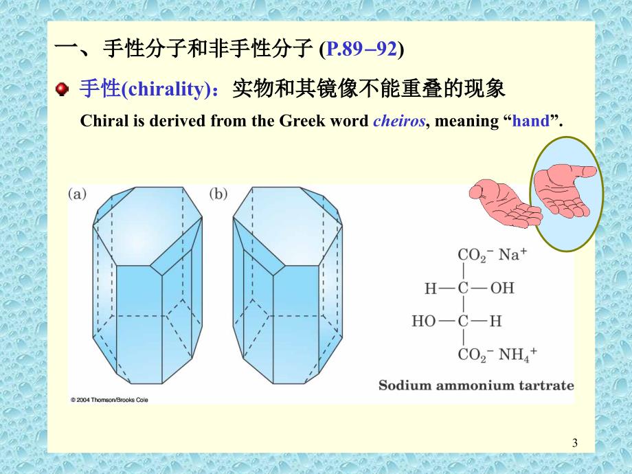 复旦有机课件stereochemistry_第3页