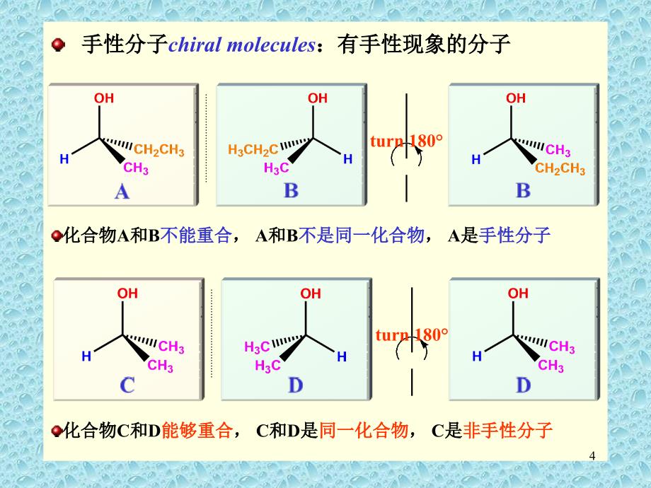 复旦有机课件stereochemistry_第4页