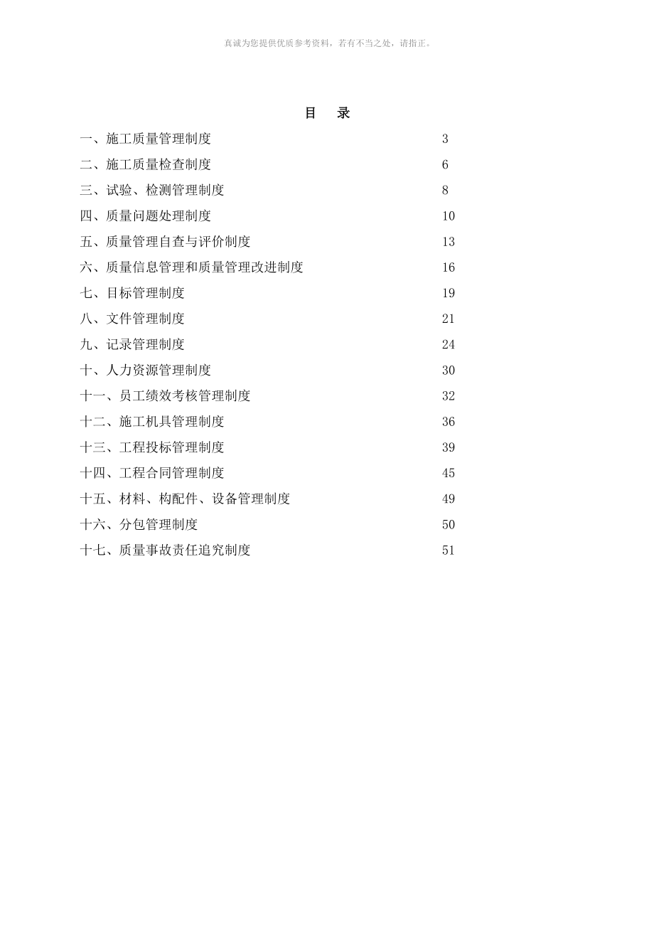 建筑施工企业管理制度汇编_第2页