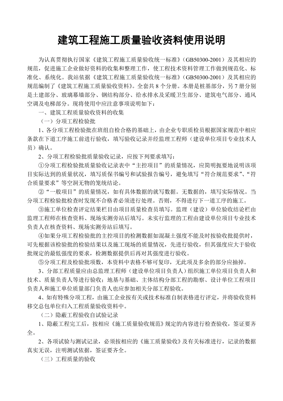 彩华庭住宅二期抗拔桩桩基工程建筑工程施工质量验收资料_第3页