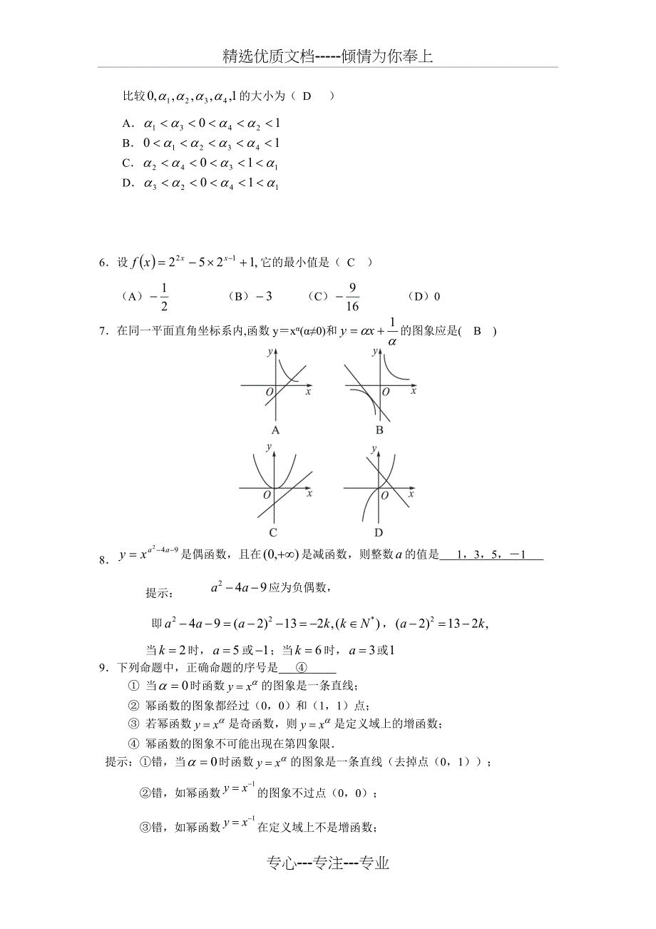 2013年高中数学函数练习题_第2页