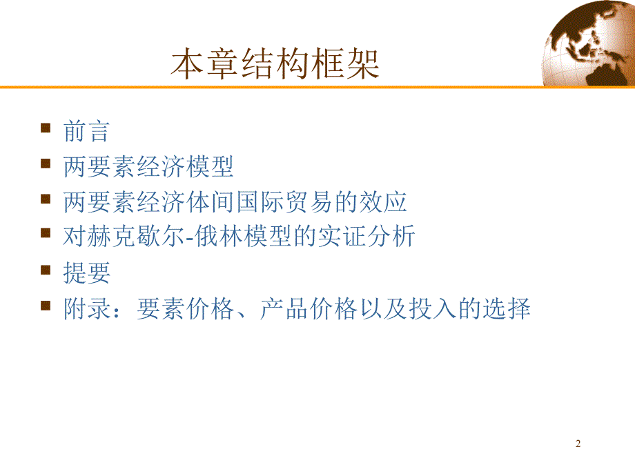 俄林模型国际经济学克鲁格曼教材_第2页